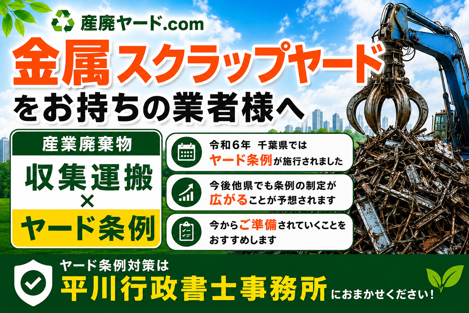 ヤード条例対応！