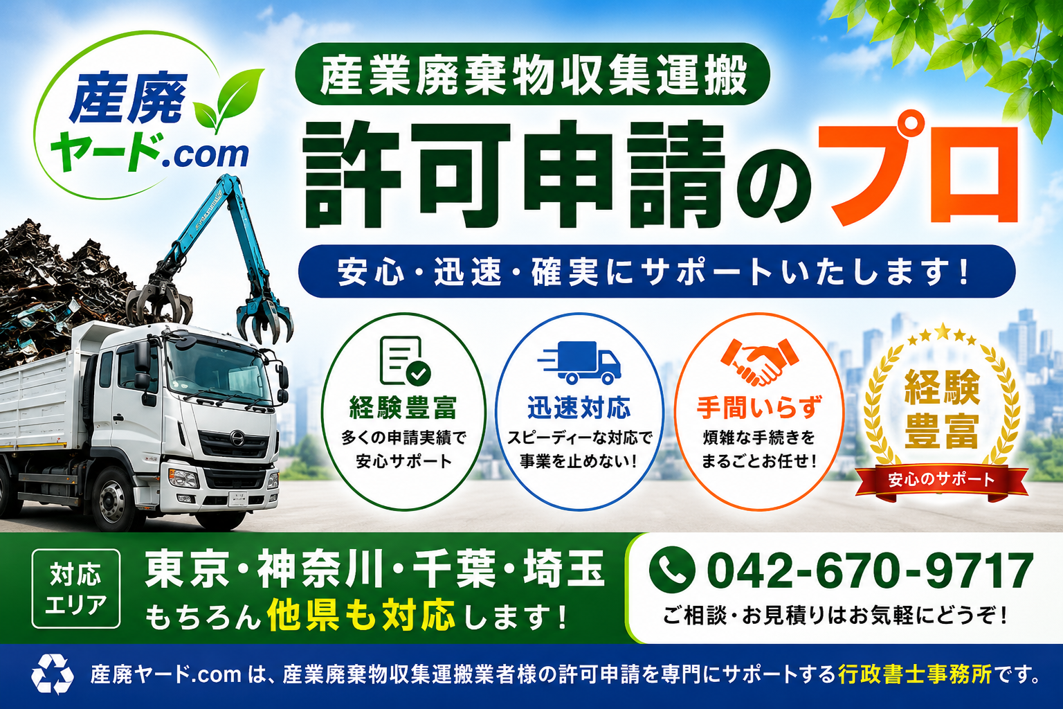 産廃ヤード.com