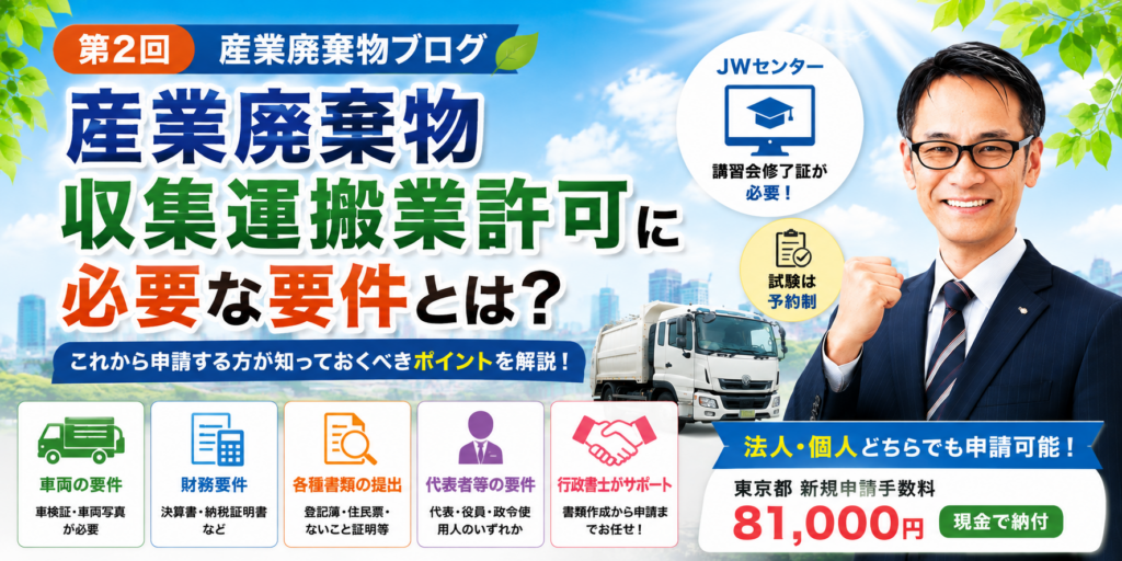 産廃0002