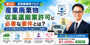 産廃0002