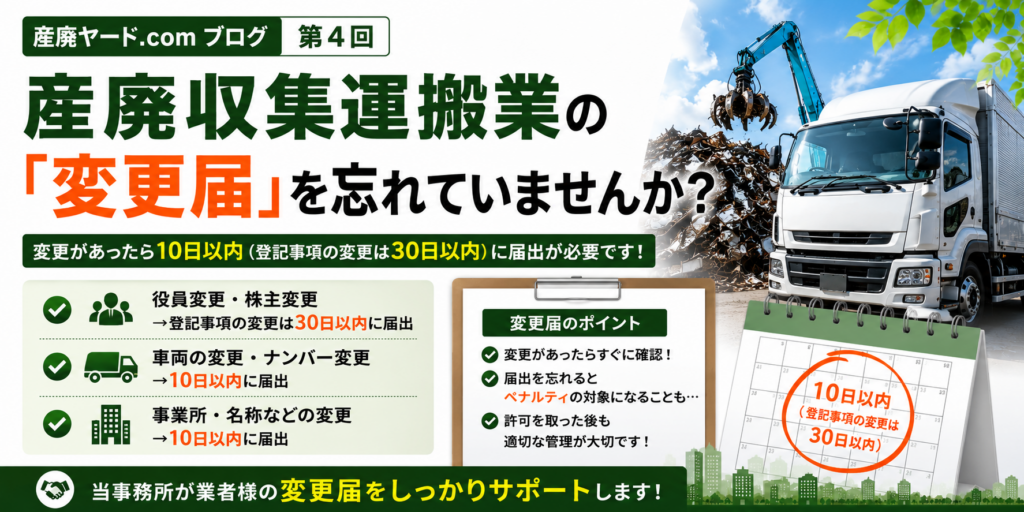 産廃ブログ第4回