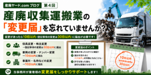産廃ブログ第4回