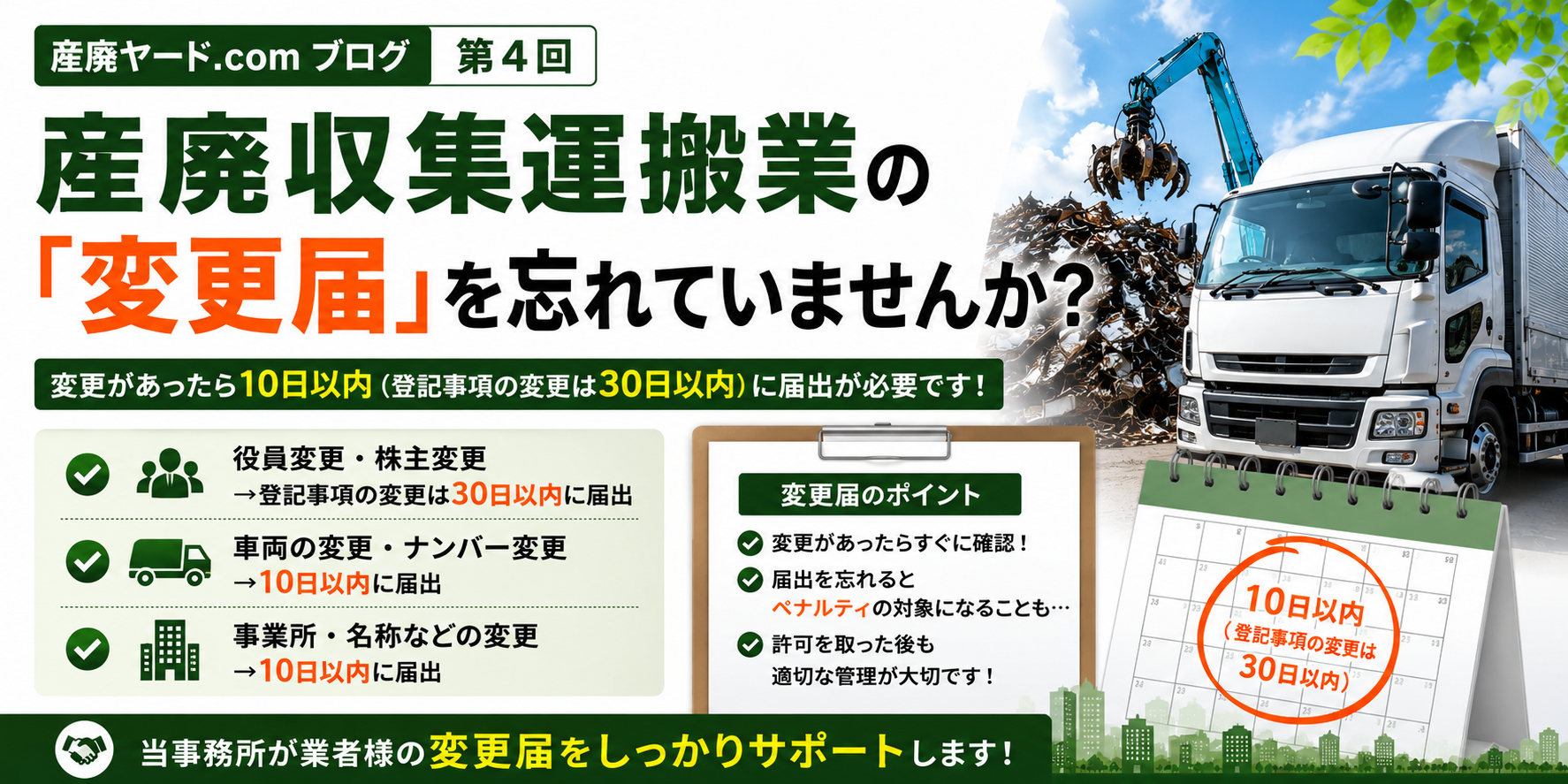産廃ブログ第4回