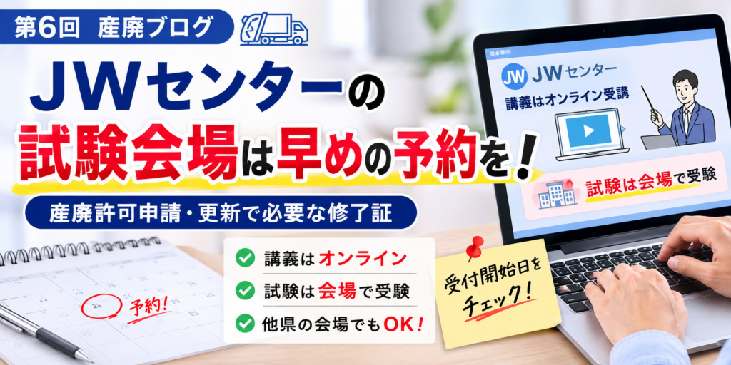 産廃ブログ6回目